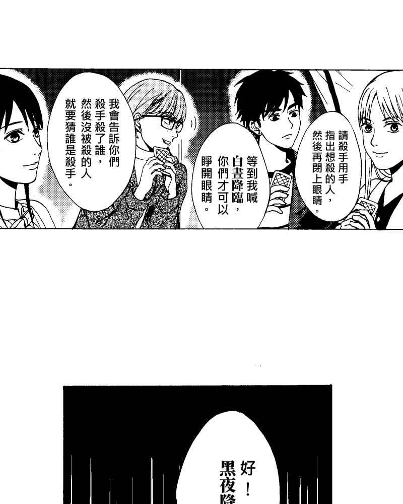 《天黑请闭眼》第1话 第9页