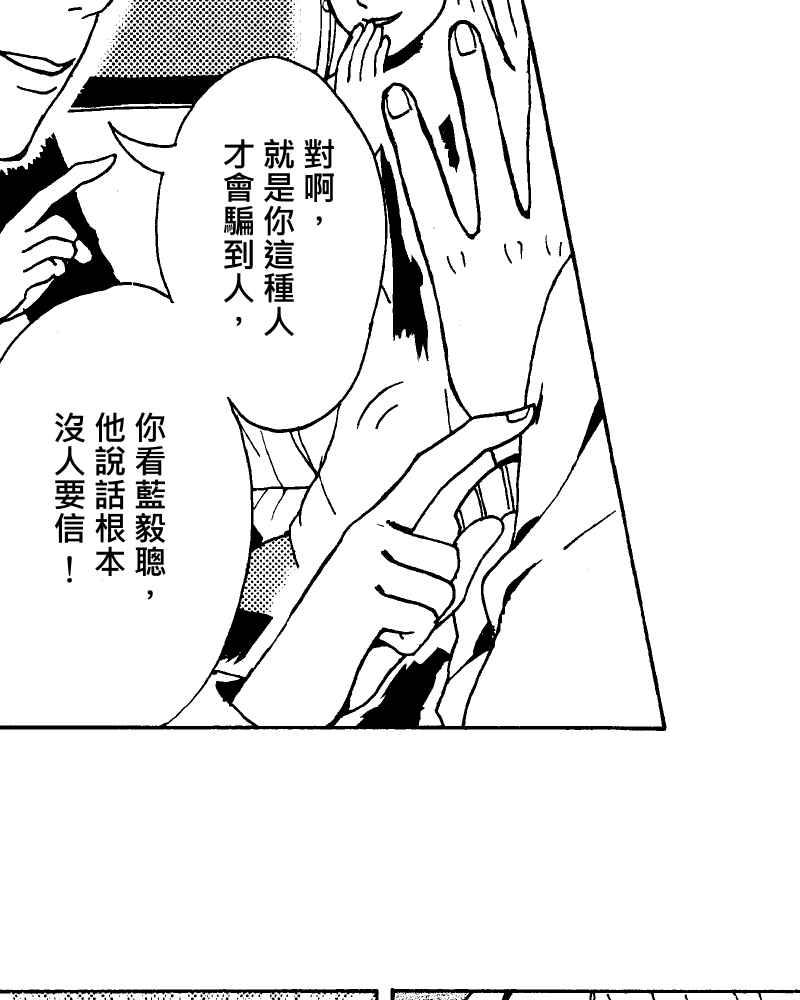 《天黑请闭眼》第1话 第21页