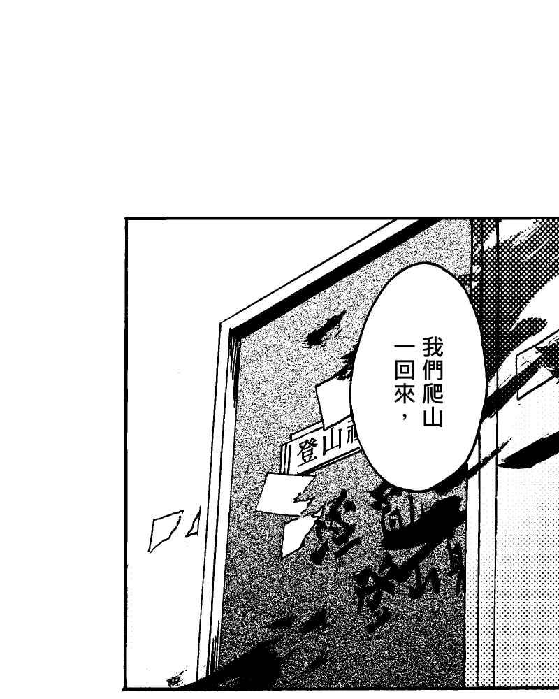 《天黑请闭眼》第1话 第54页