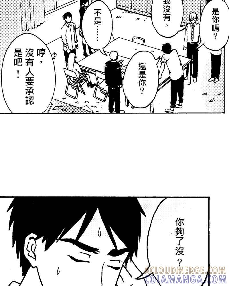 《天黑请闭眼》第1话 第61页