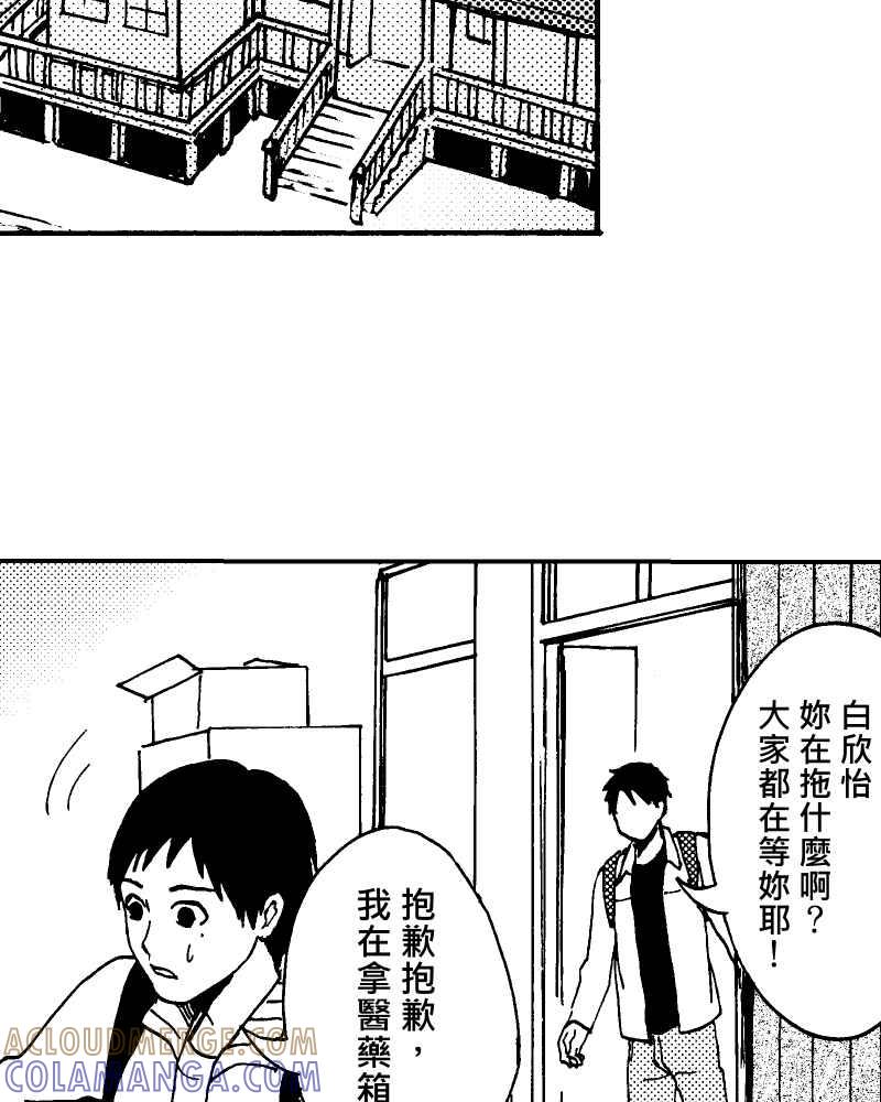 《天黑请闭眼》第1话 第43页