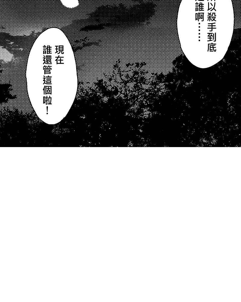 《天黑请闭眼》第1话 第41页