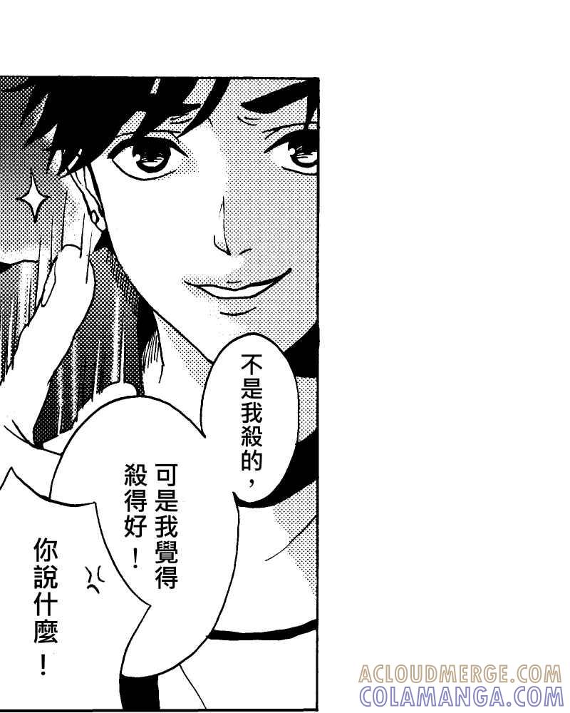 《天黑请闭眼》第1话 第16页