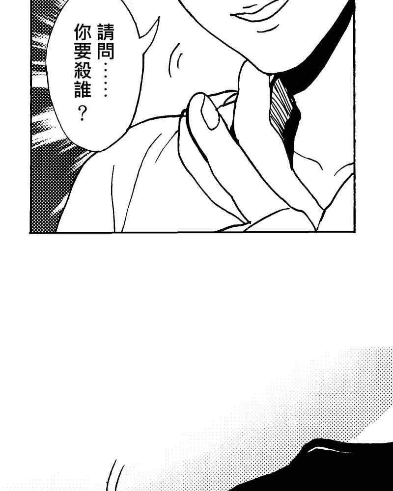 《天黑请闭眼》第1话 第12页