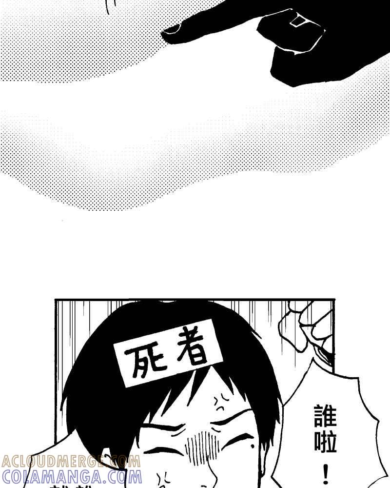 《天黑请闭眼》第1话 第13页