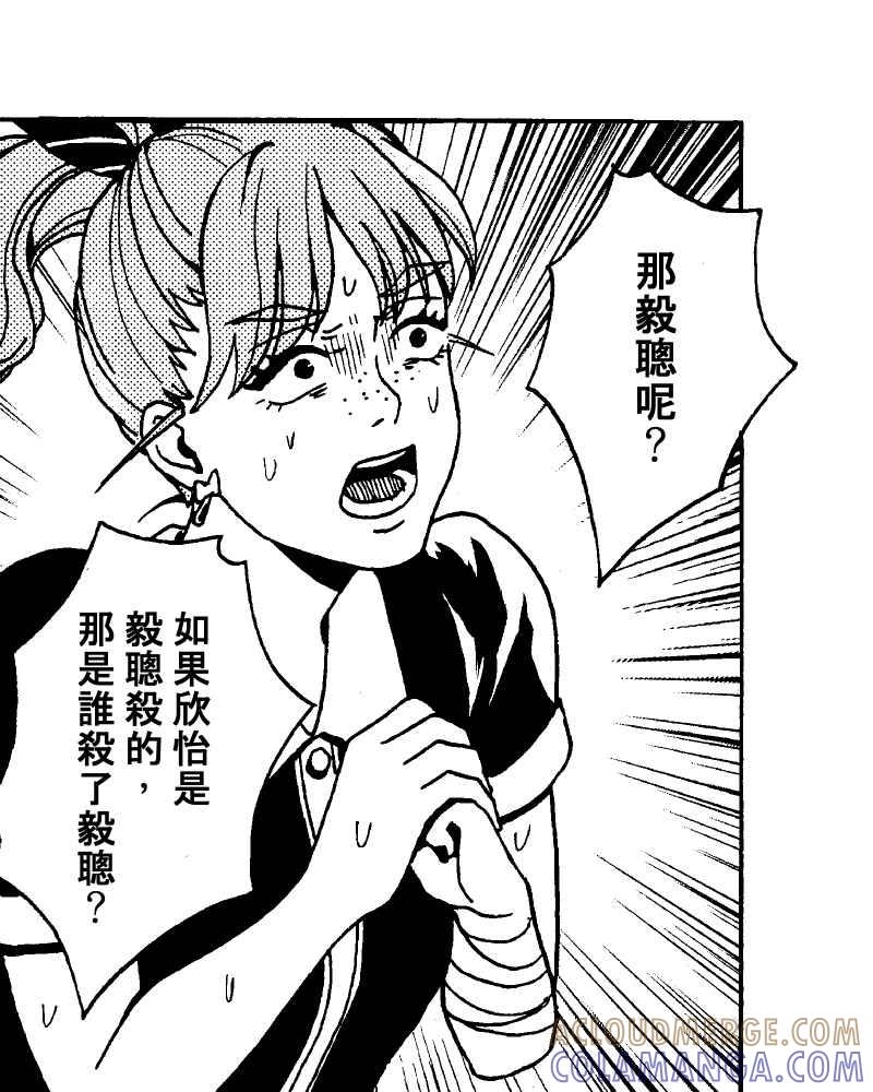 《天黑请闭眼》第10话 第49页