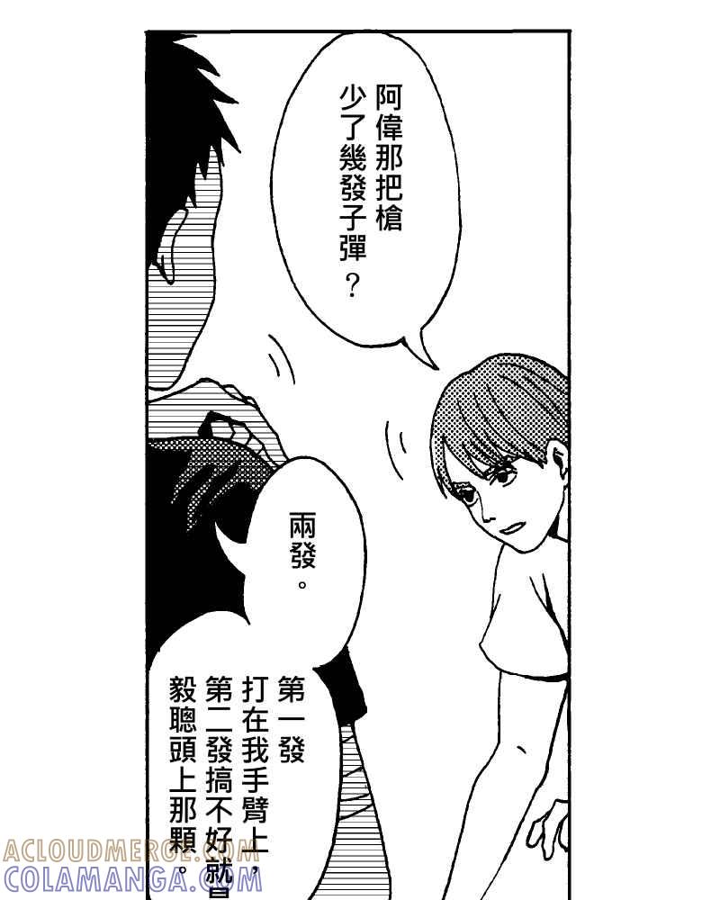 《天黑请闭眼》第10话 第55页