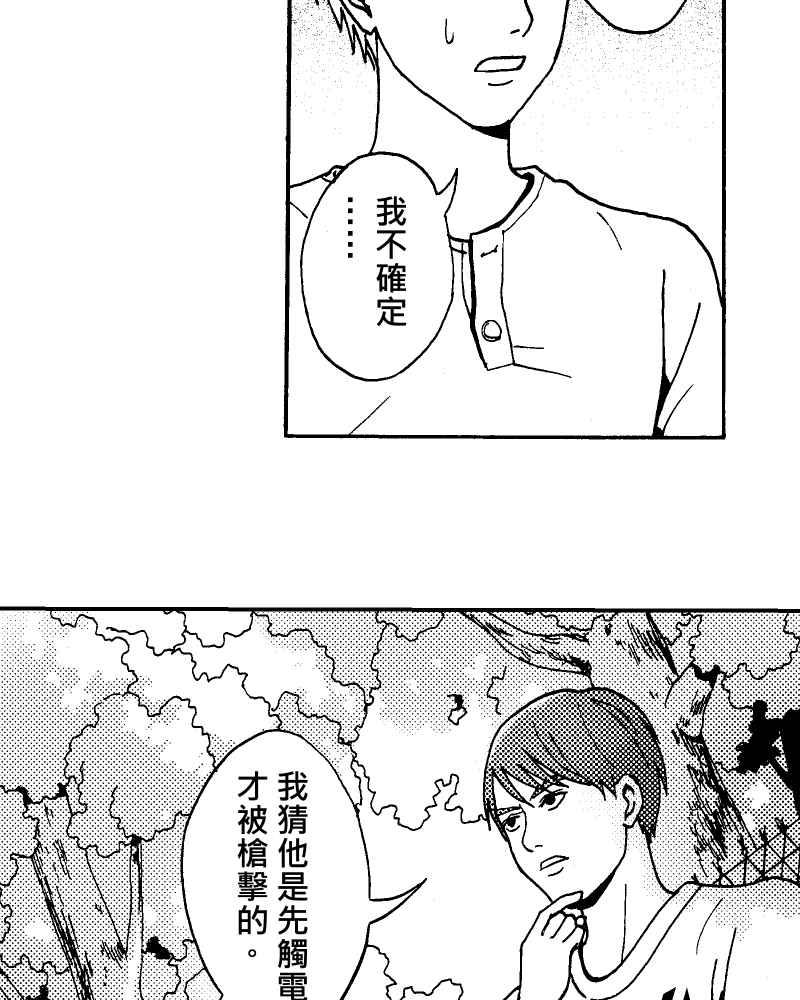 《天黑请闭眼》第10话 第60页