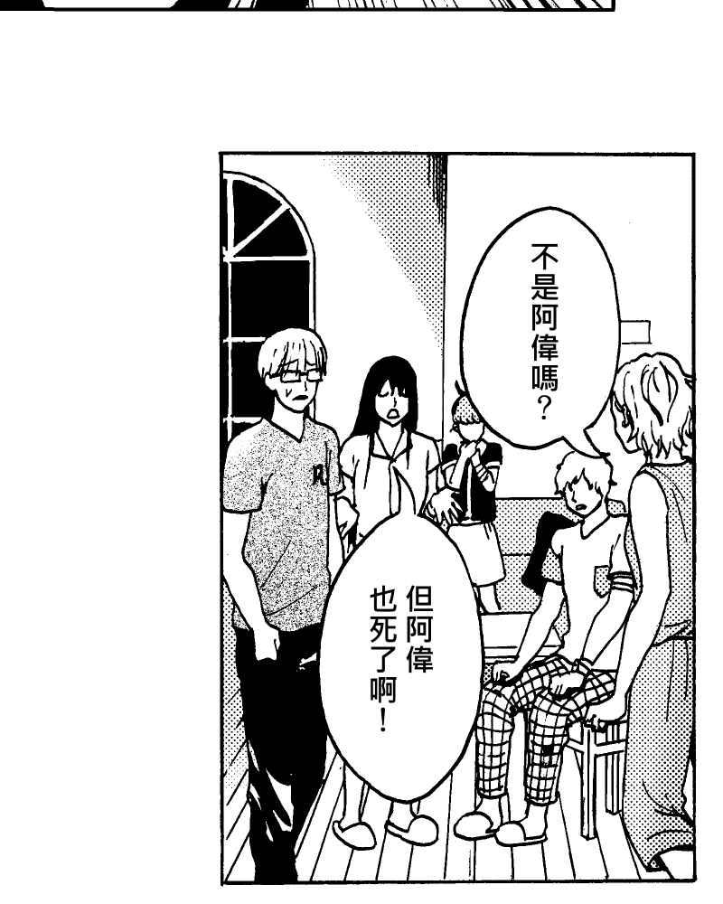 《天黑请闭眼》第10话 第50页