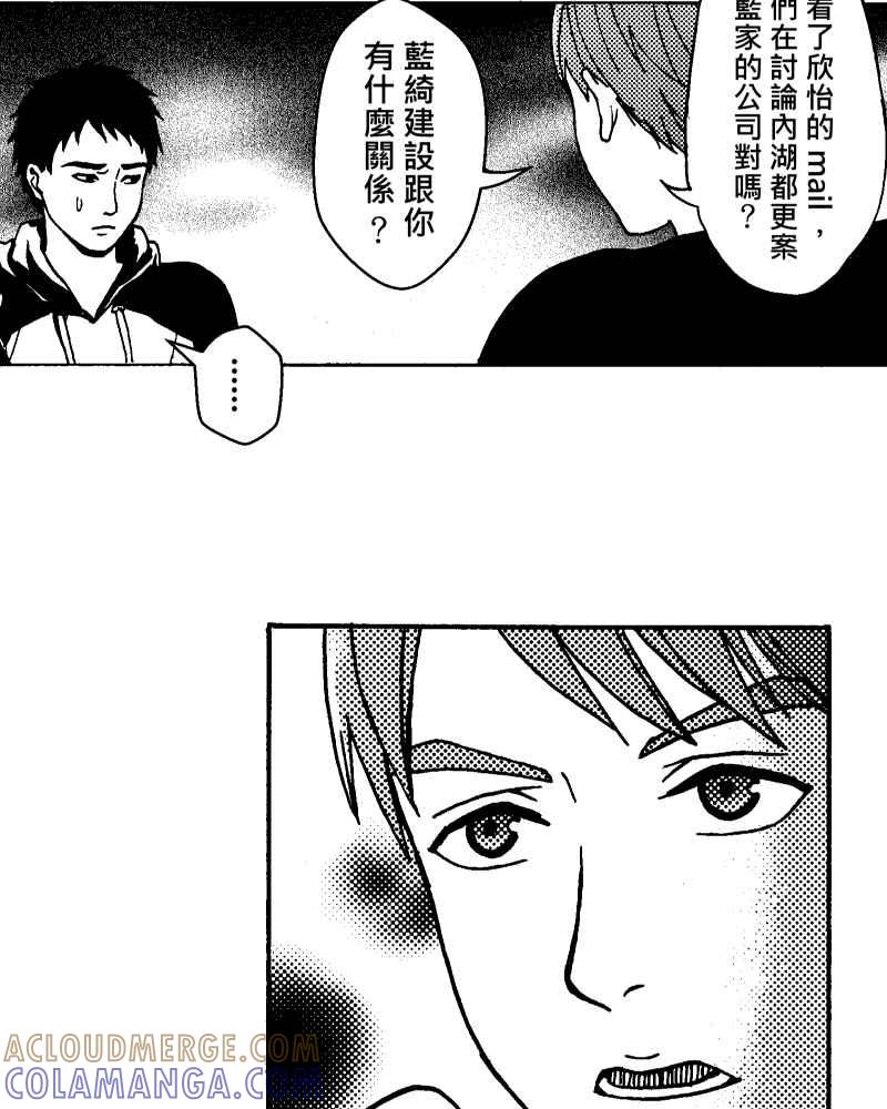 《天黑请闭眼》第10话 第25页