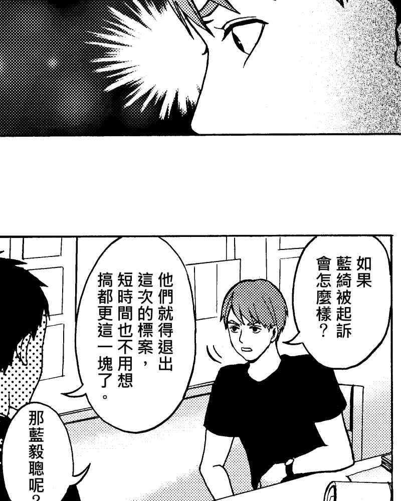 《天黑请闭眼》第10话 第29页