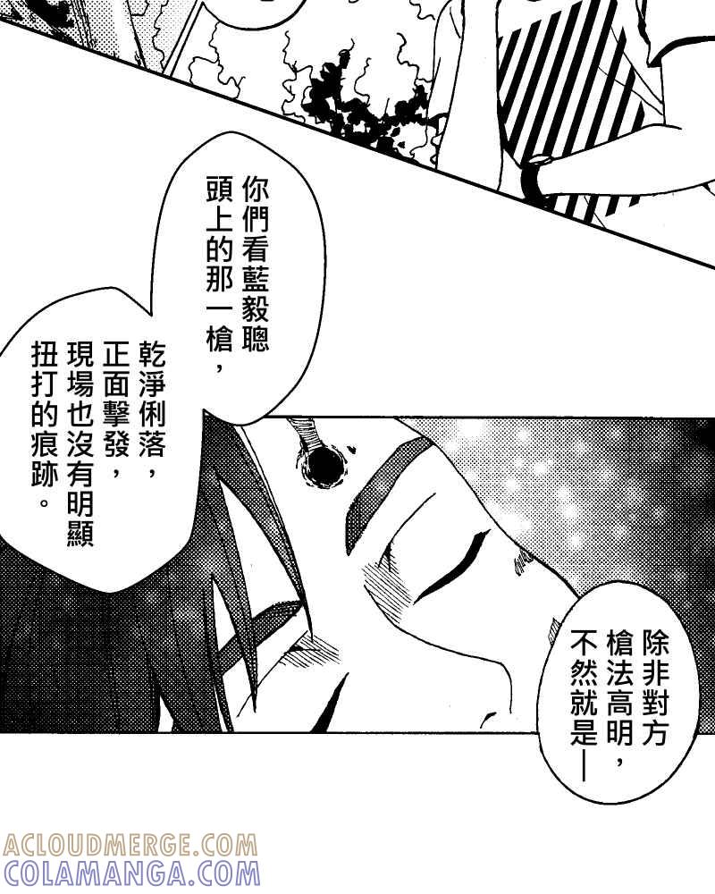 《天黑请闭眼》第10话 第61页