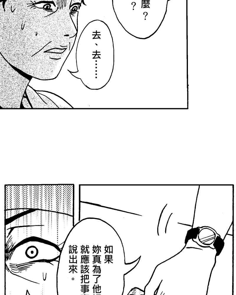《天黑请闭眼》第10话 第11页