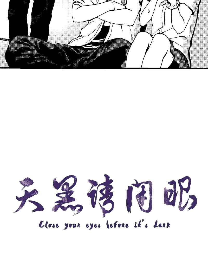 《天黑请闭眼》第10话 第2页