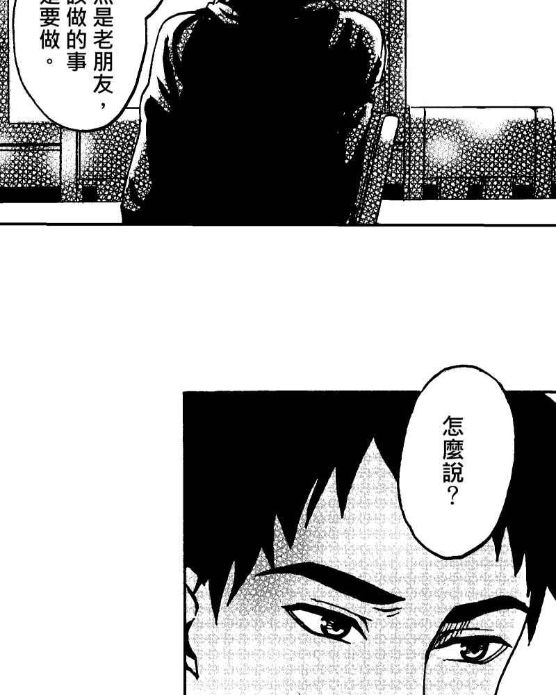 《天黑请闭眼》第10话 第27页