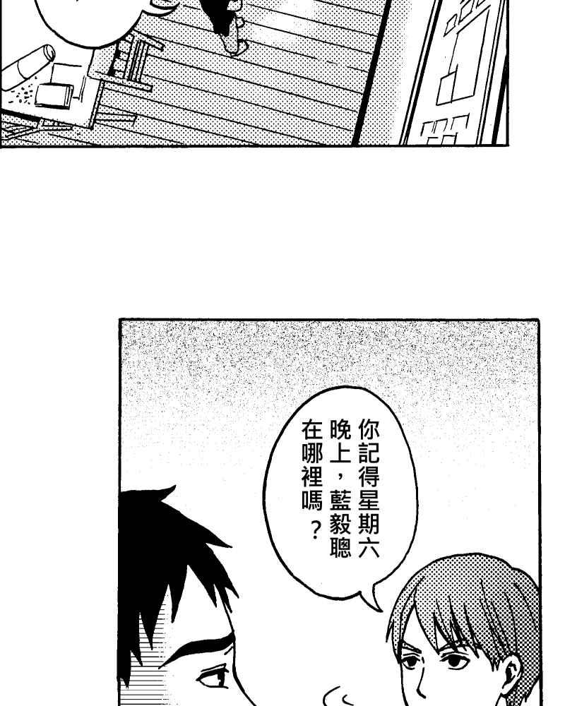 《天黑请闭眼》第10话 第21页
