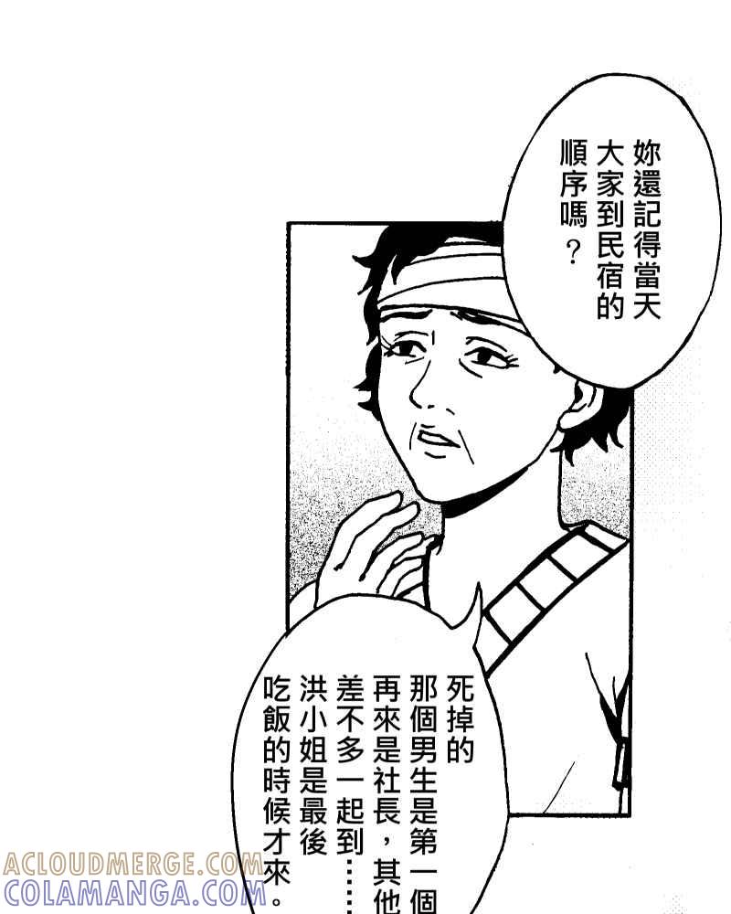 《天黑请闭眼》第10话 第7页