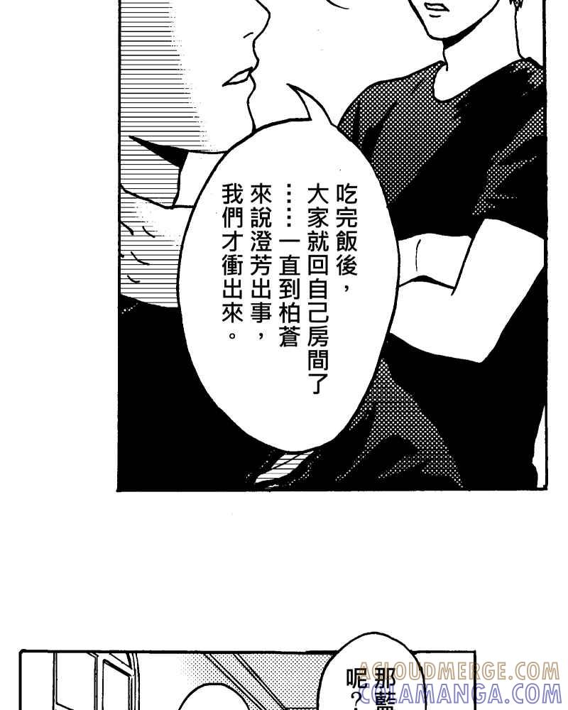 《天黑请闭眼》第10话 第22页