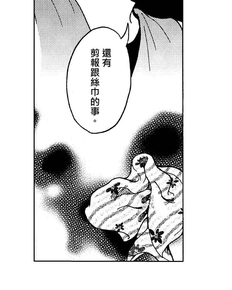《天黑请闭眼》第10话 第6页