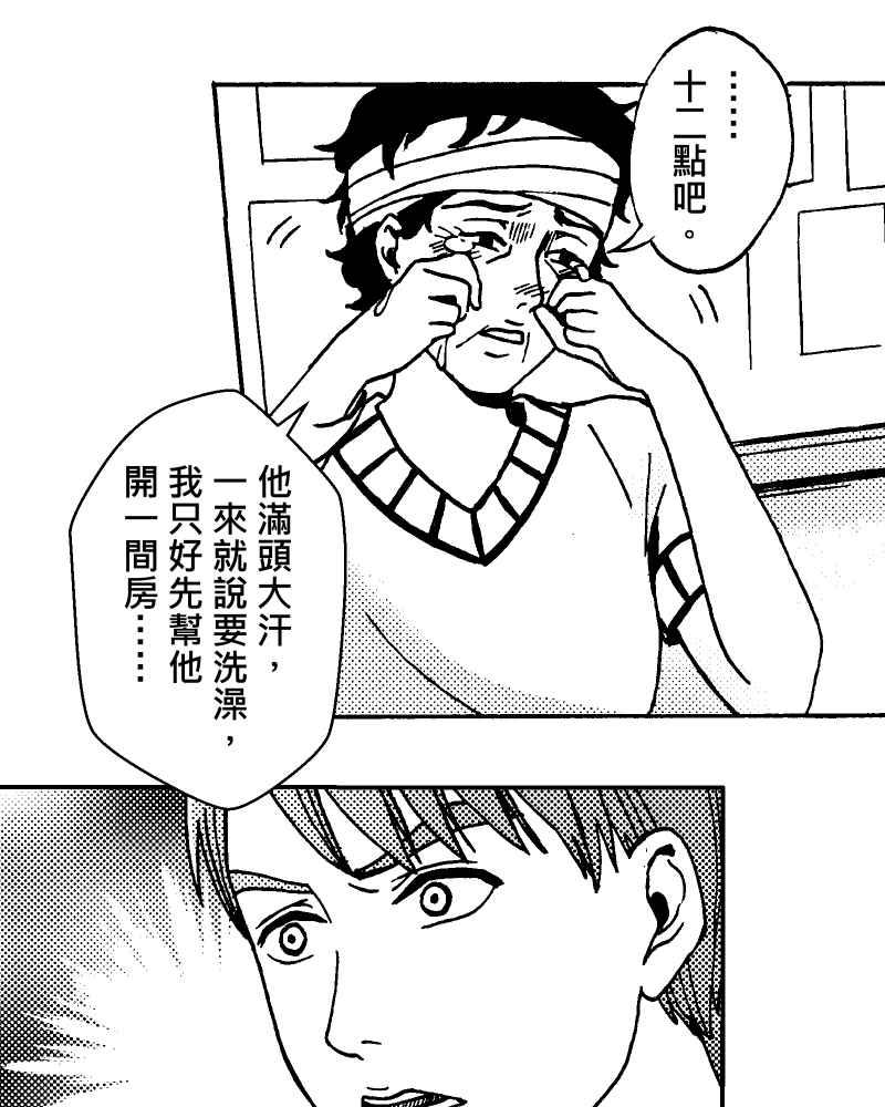 《天黑请闭眼》第10话 第18页