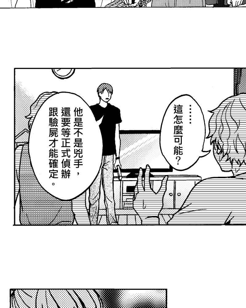 《天黑请闭眼》第10话 第45页