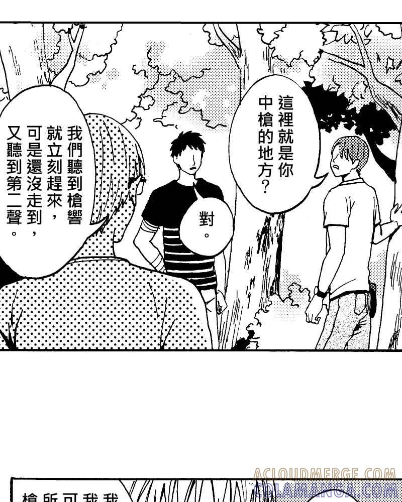 《天黑请闭眼》第10话 第64页