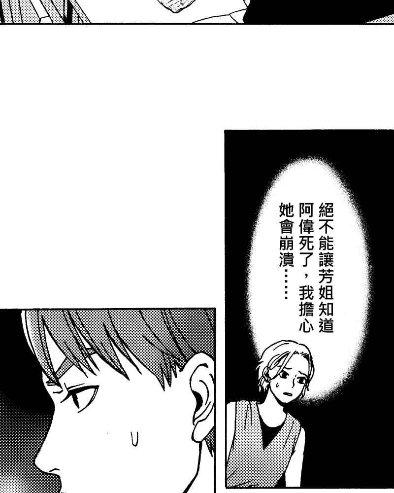 《天黑请闭眼》第10话 第14页