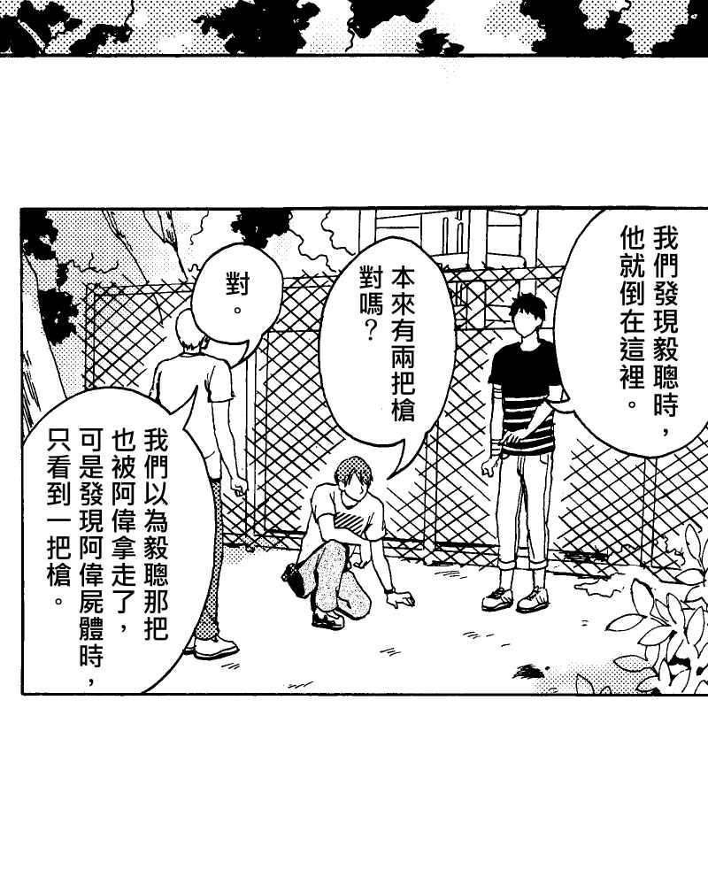 《天黑请闭眼》第10话 第54页