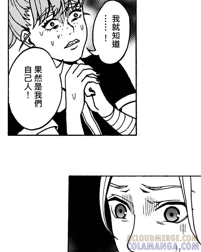 《天黑请闭眼》第10话 第46页