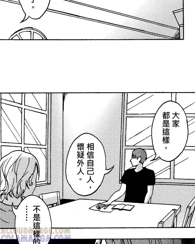 《天黑请闭眼》第10话 第4页