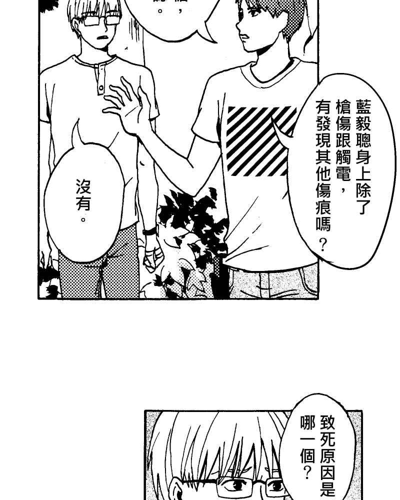 《天黑请闭眼》第10话 第59页