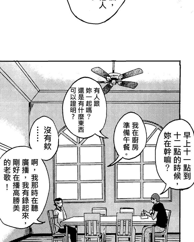 《天黑请闭眼》第10话 第8页
