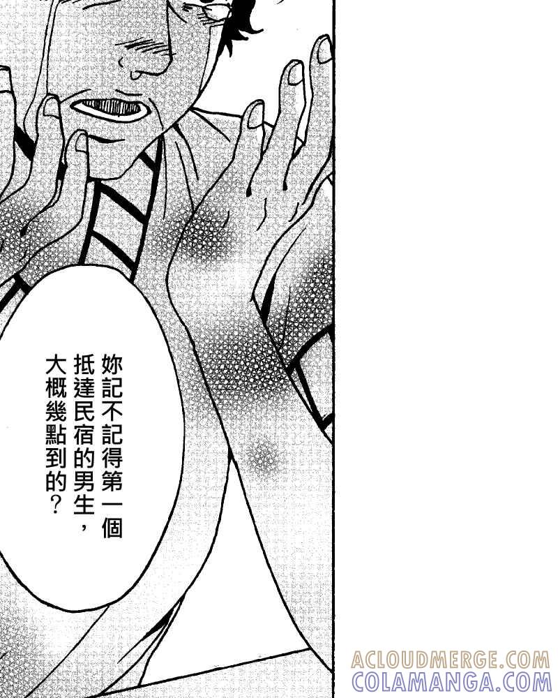 《天黑请闭眼》第10话 第16页