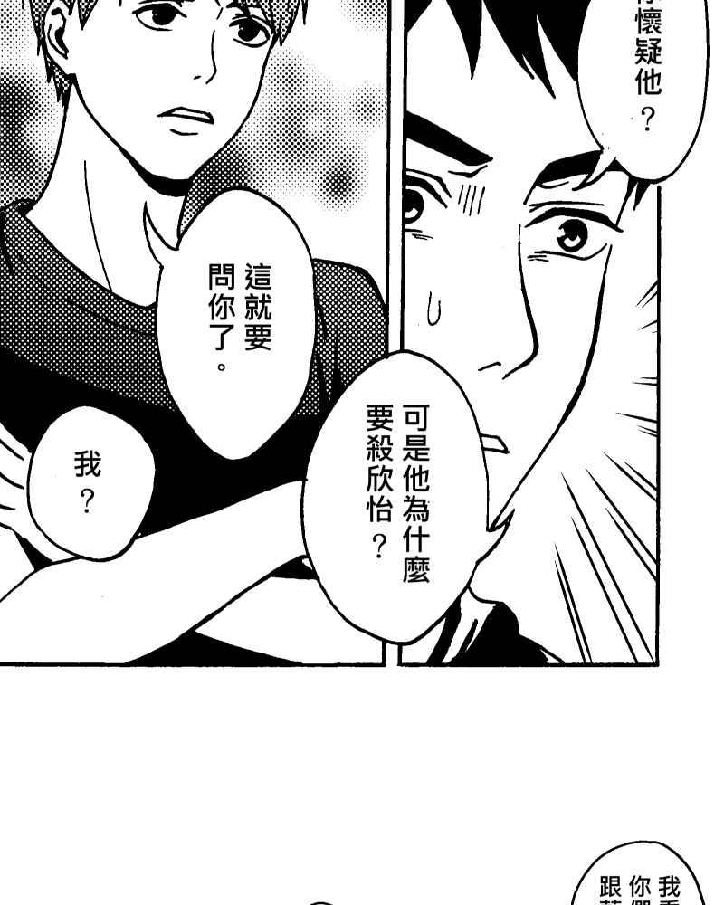 《天黑请闭眼》第10话 第24页