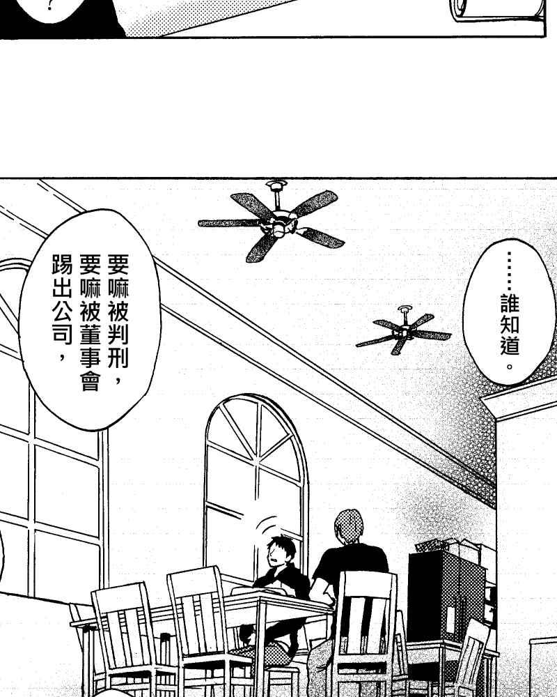 《天黑请闭眼》第10话 第30页
