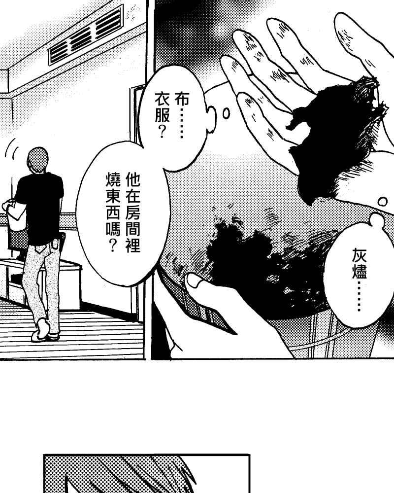《天黑请闭眼》第10话 第35页
