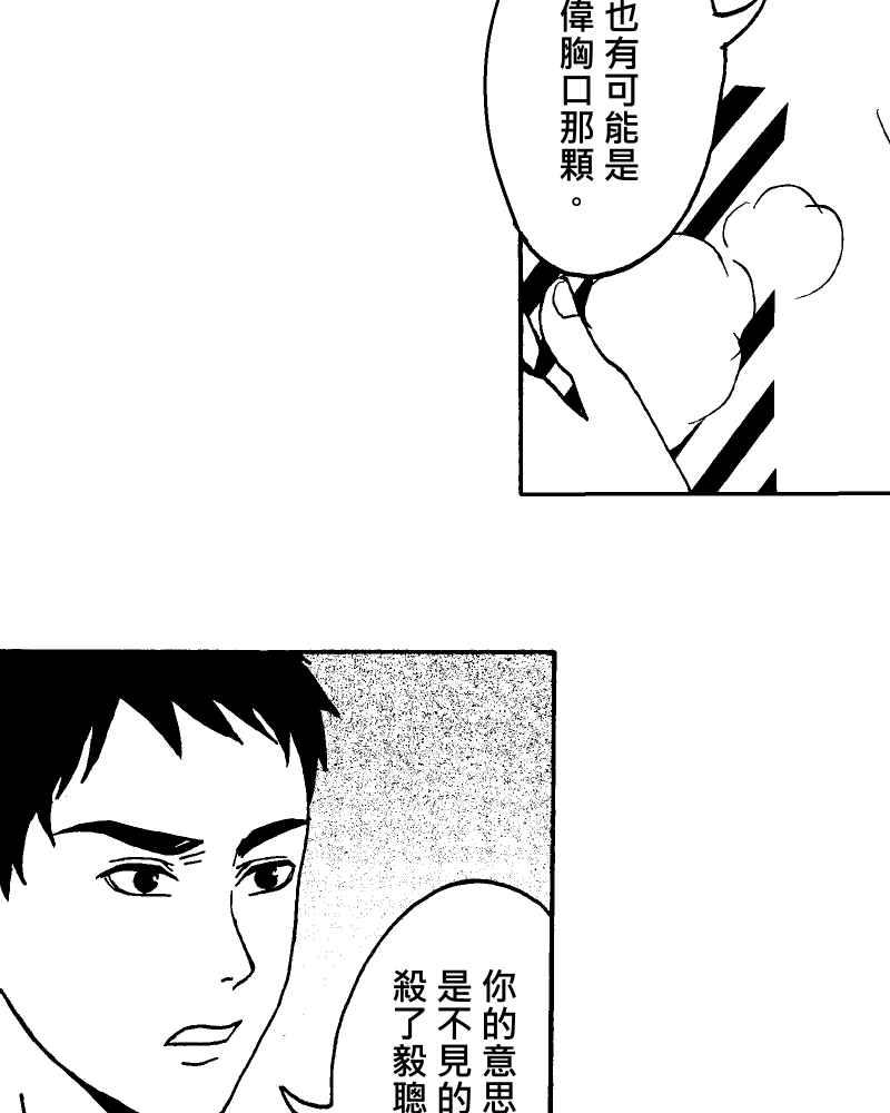 《天黑请闭眼》第10话 第57页