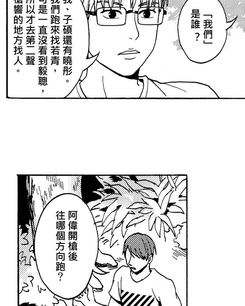《天黑请闭眼》第10话 第65页