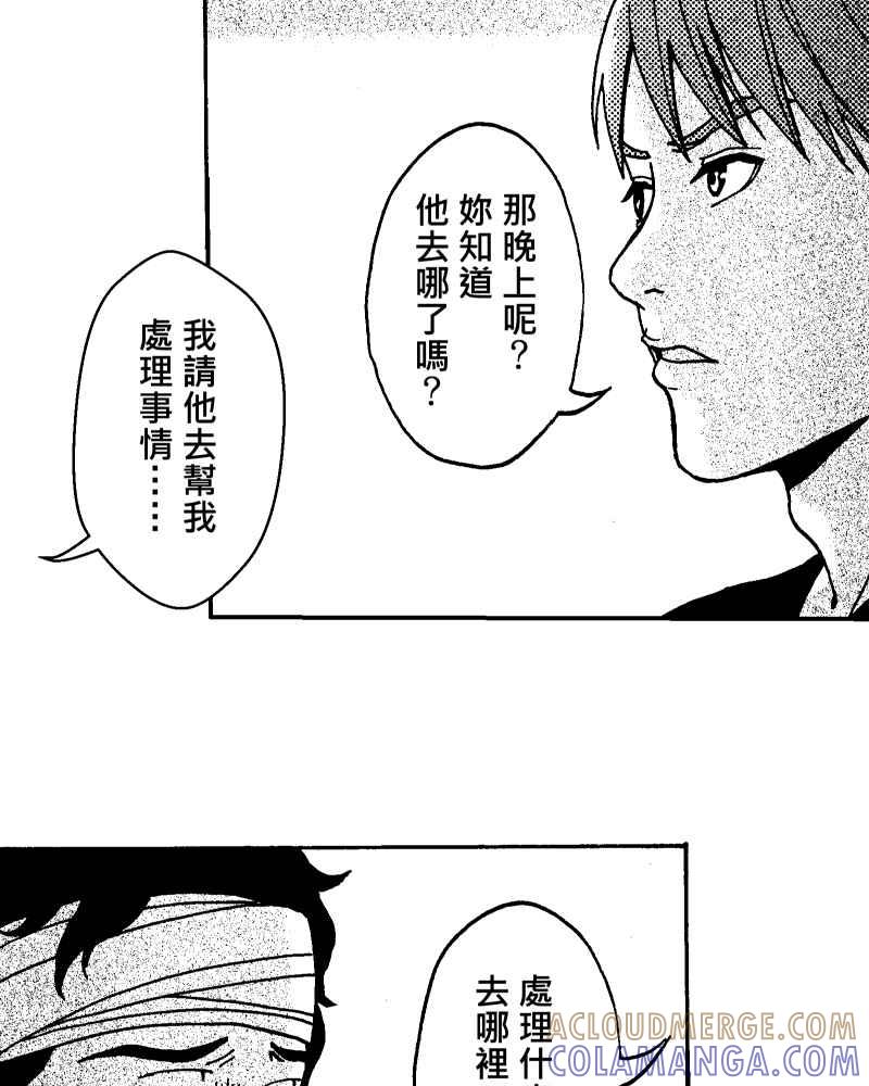 《天黑请闭眼》第10话 第10页