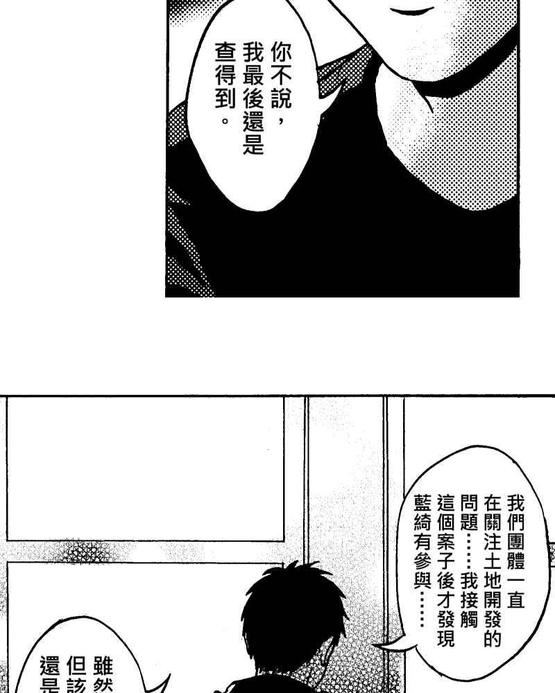 《天黑请闭眼》第10话 第26页