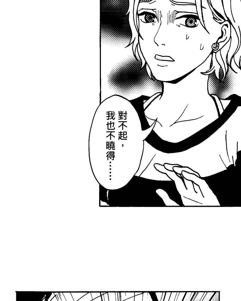 《天黑请闭眼》第11话 第5页