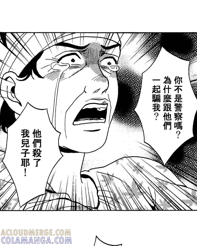 《天黑请闭眼》第11话 第22页
