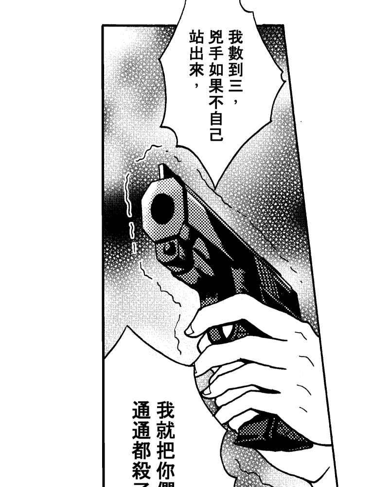 《天黑请闭眼》第11话 第23页