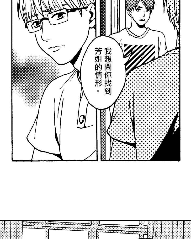 《天黑请闭眼》第11话 第54页