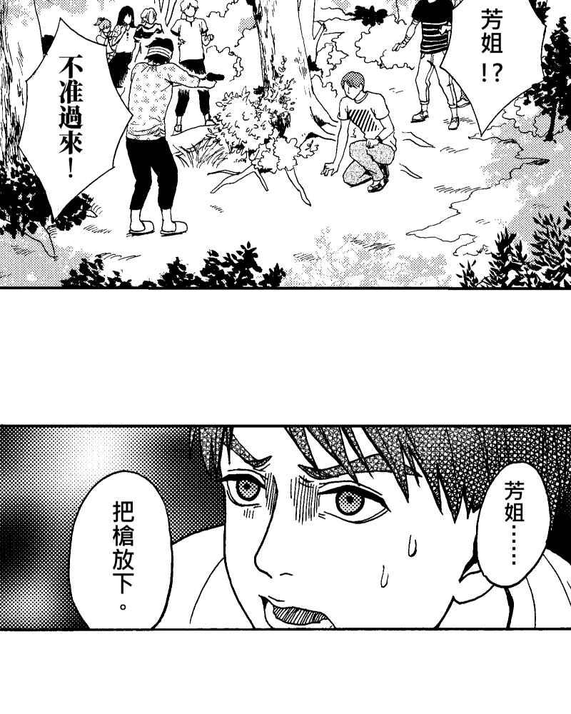 《天黑请闭眼》第11话 第21页