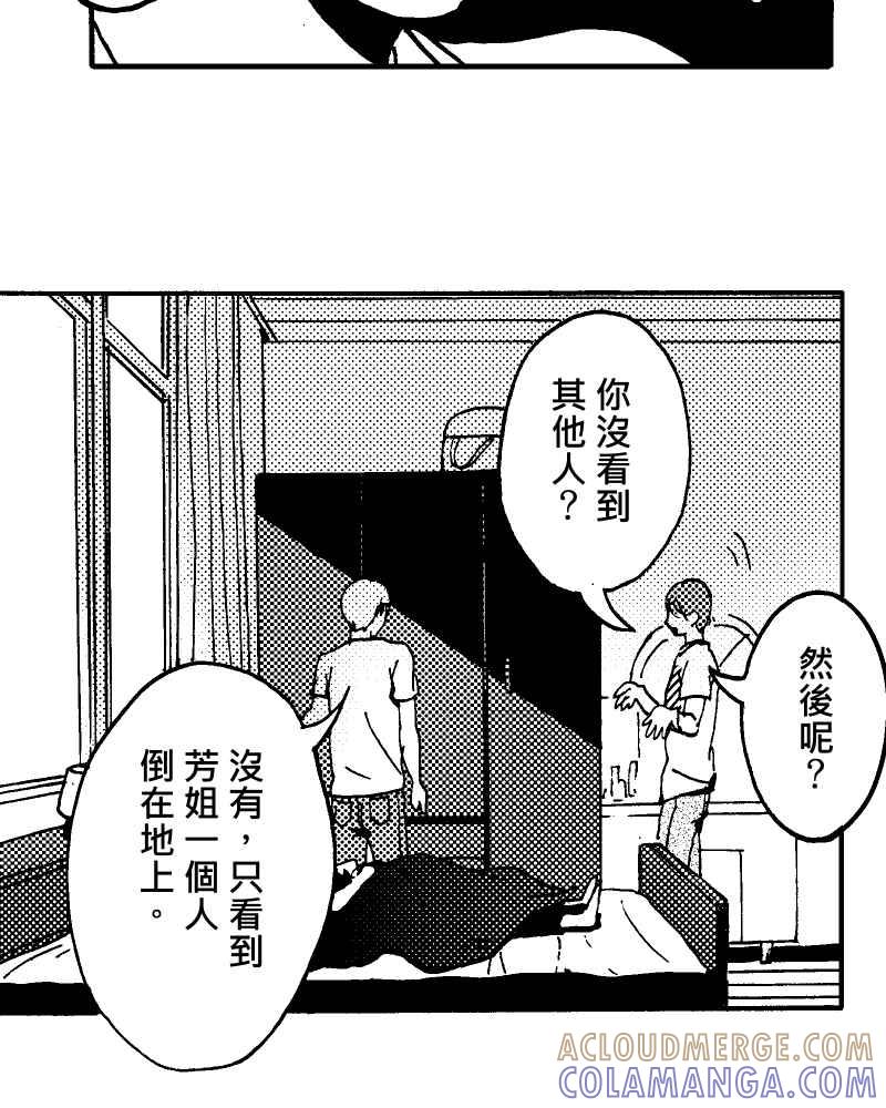 《天黑请闭眼》第11话 第58页