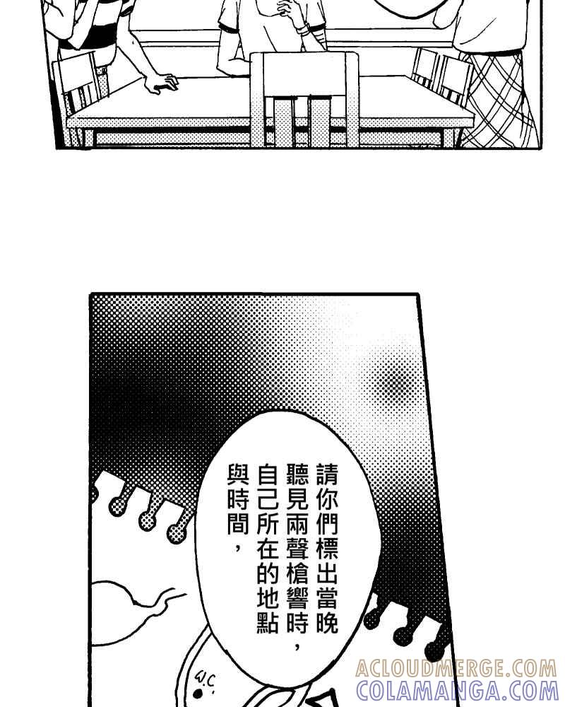 《天黑请闭眼》第11话 第64页