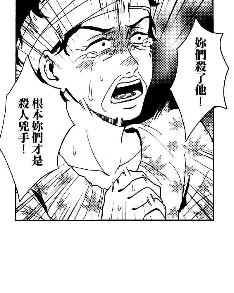 《天黑请闭眼》第11话 第6页