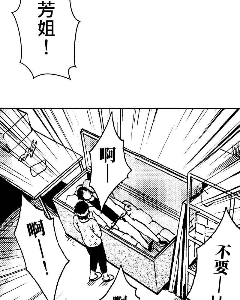 《天黑请闭眼》第11话 第2页
