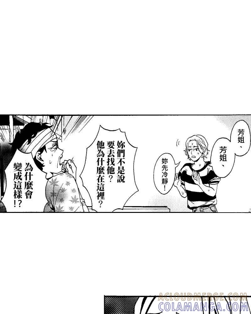 《天黑请闭眼》第11话 第4页